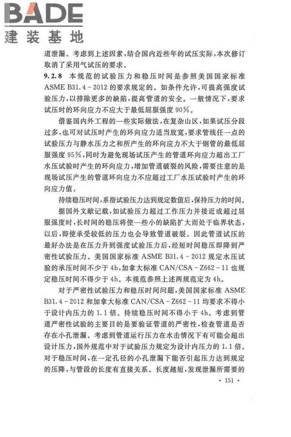 输油管道工程设计规范_页面_161.jpg