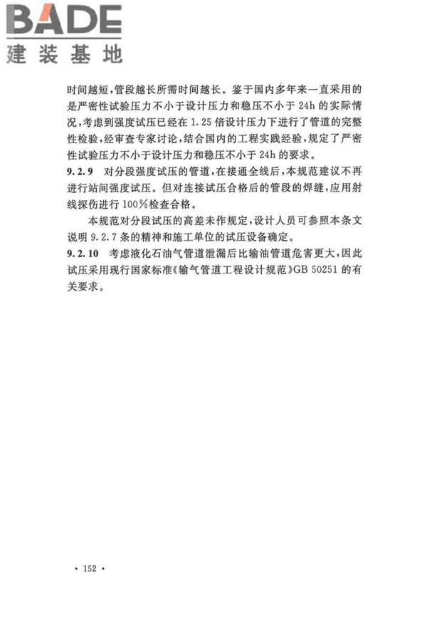 输油管道工程设计规范_页面_162.jpg