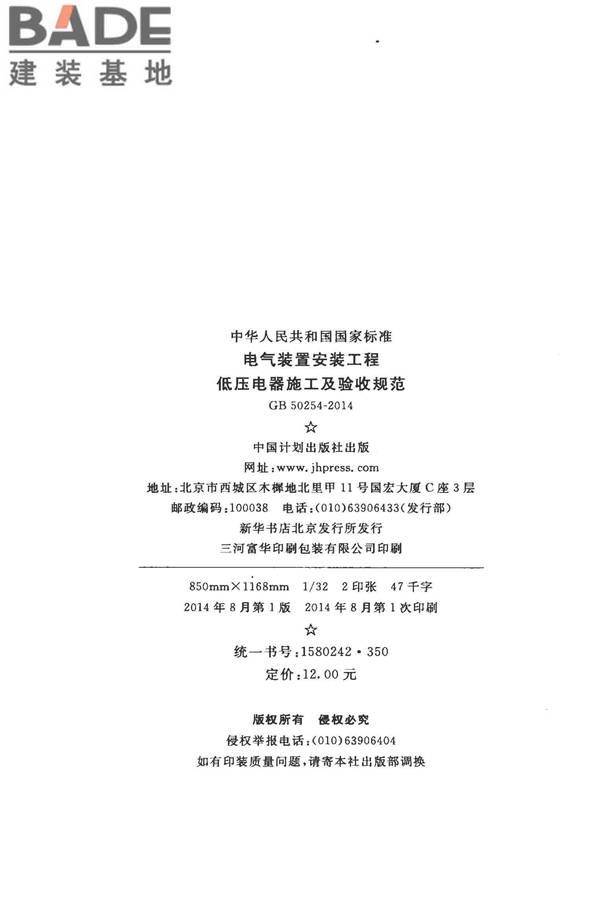 电气装置安装工程低压电器施工及验收规范_页面_03.jpg