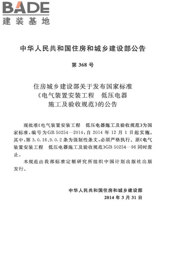 电气装置安装工程低压电器施工及验收规范_页面_04.jpg