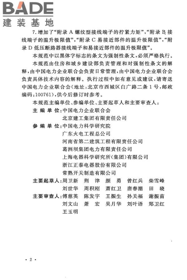 电气装置安装工程低压电器施工及验收规范_页面_06.jpg