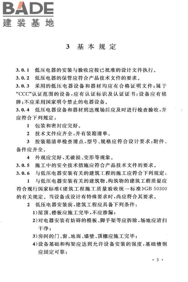 电气装置安装工程低压电器施工及验收规范_页面_13.jpg