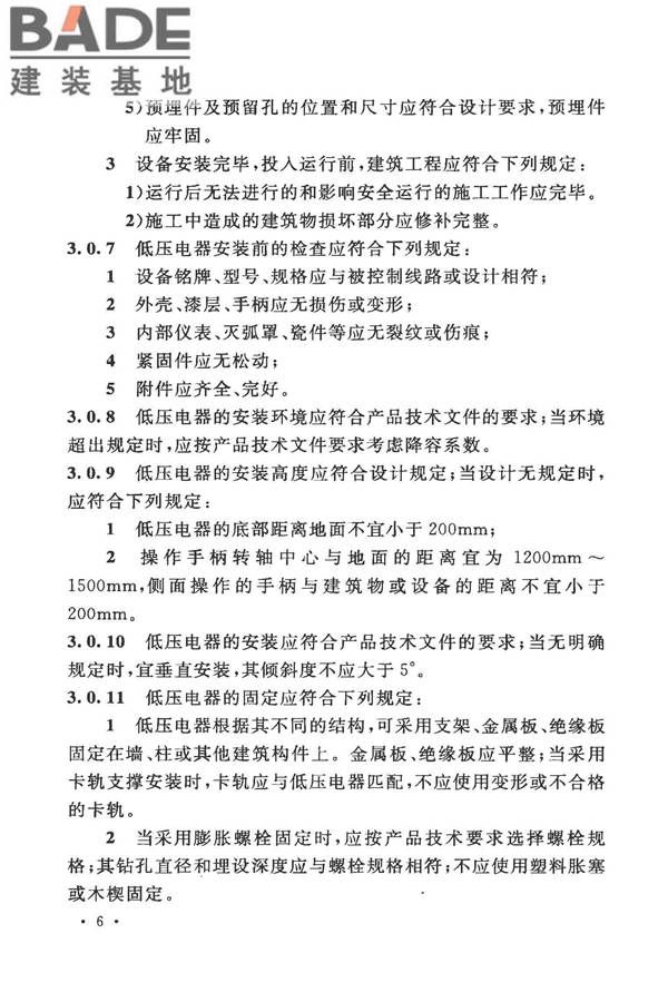 电气装置安装工程低压电器施工及验收规范_页面_14.jpg