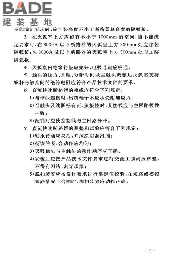 电气装置安装工程低压电器施工及验收规范_页面_17.jpg