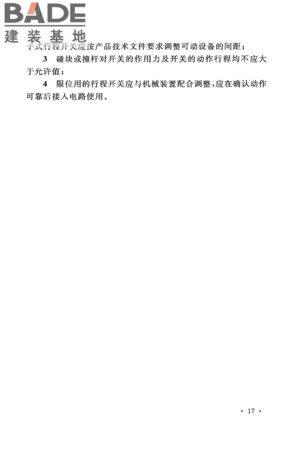 电气装置安装工程低压电器施工及验收规范_页面_25.jpg