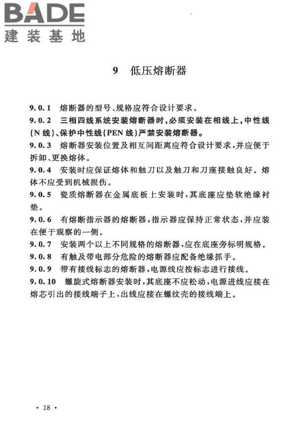 电气装置安装工程低压电器施工及验收规范_页面_26.jpg