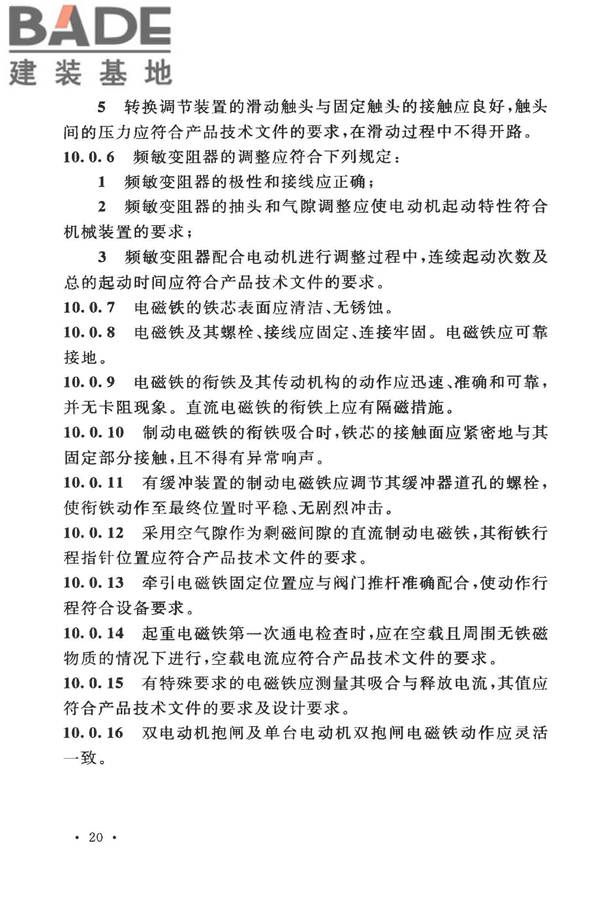 电气装置安装工程低压电器施工及验收规范_页面_28.jpg