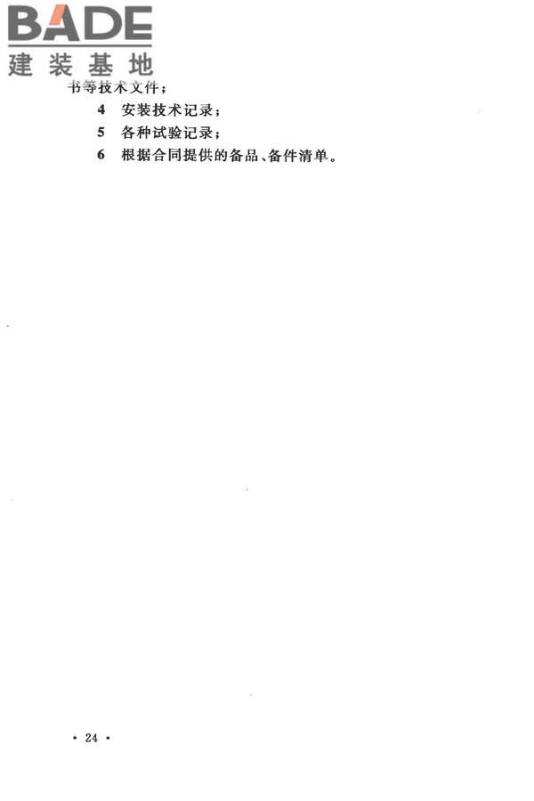 电气装置安装工程低压电器施工及验收规范_页面_32.jpg