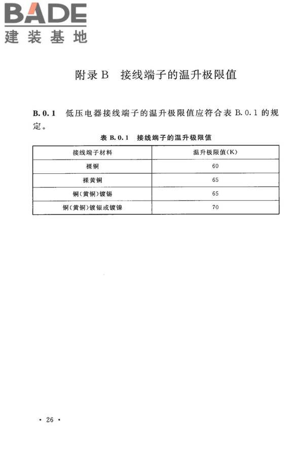 电气装置安装工程低压电器施工及验收规范_页面_34.jpg