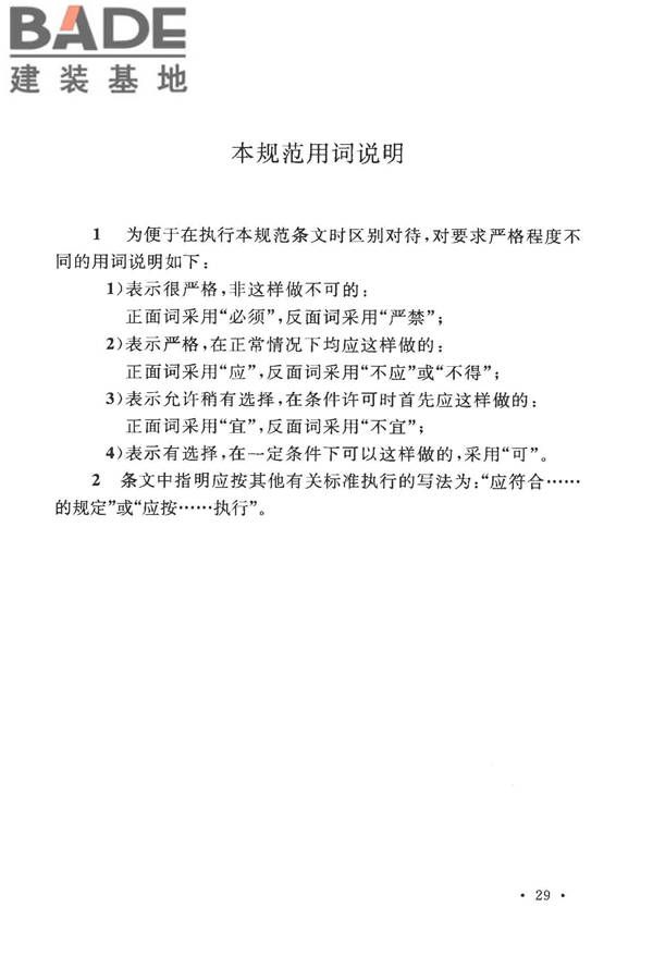 电气装置安装工程低压电器施工及验收规范_页面_37.jpg