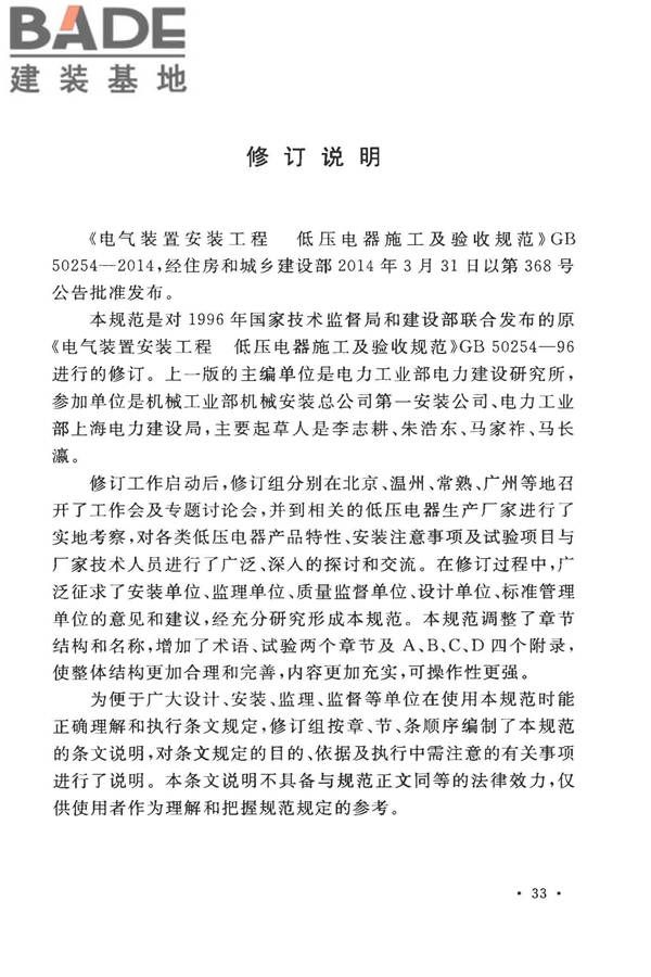 电气装置安装工程低压电器施工及验收规范_页面_40.jpg
