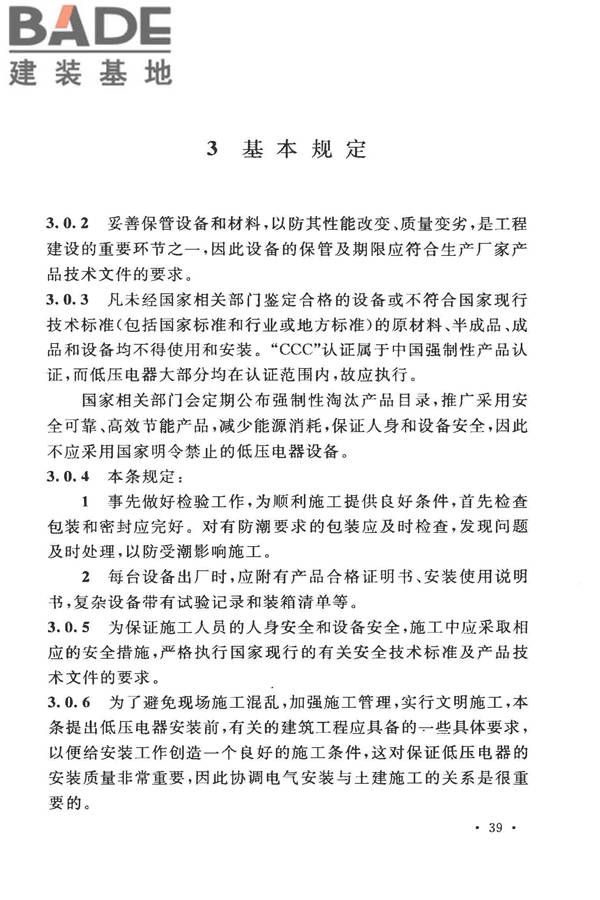 电气装置安装工程低压电器施工及验收规范_页面_44.jpg