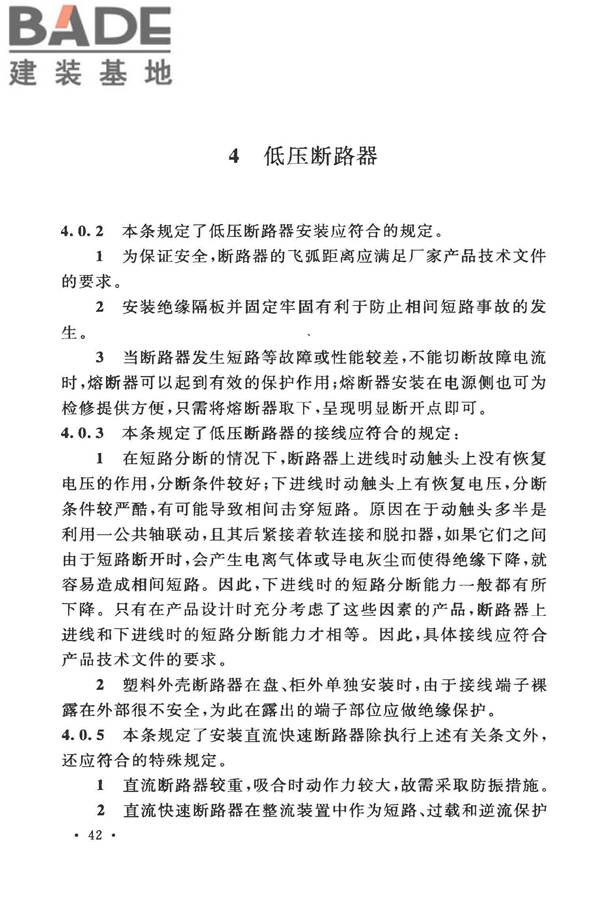电气装置安装工程低压电器施工及验收规范_页面_47.jpg