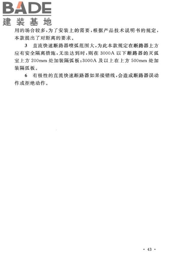 电气装置安装工程低压电器施工及验收规范_页面_48.jpg