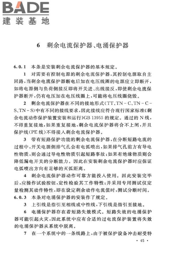 电气装置安装工程低压电器施工及验收规范_页面_50.jpg