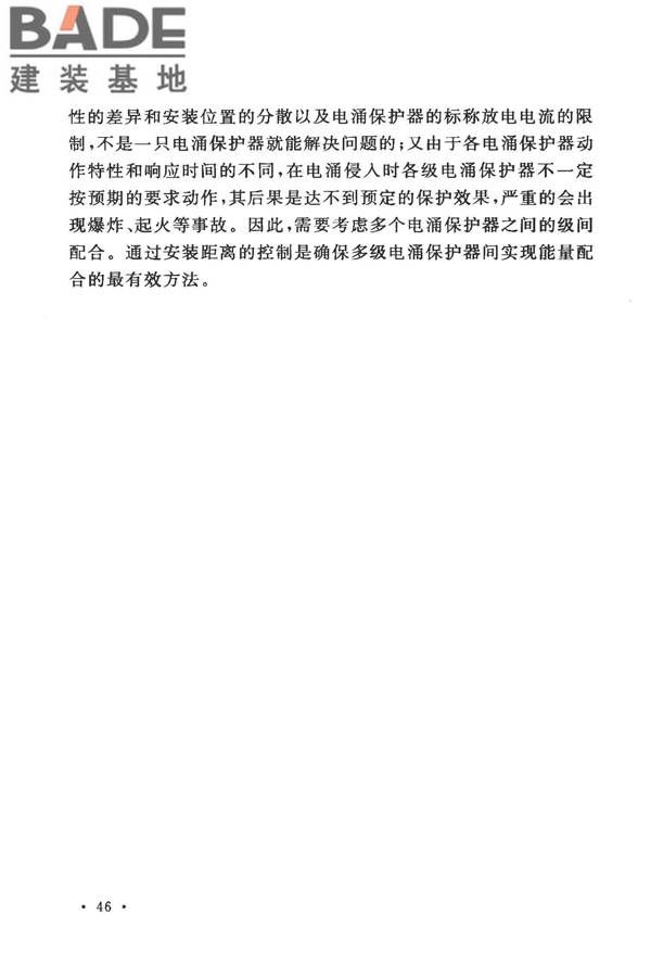 电气装置安装工程低压电器施工及验收规范_页面_51.jpg