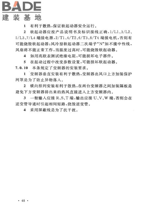 电气装置安装工程低压电器施工及验收规范_页面_53.jpg