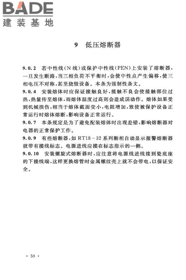 电气装置安装工程低压电器施工及验收规范_页面_55.jpg