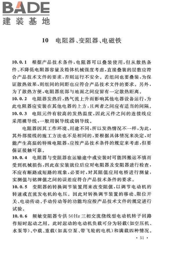 电气装置安装工程低压电器施工及验收规范_页面_56.jpg