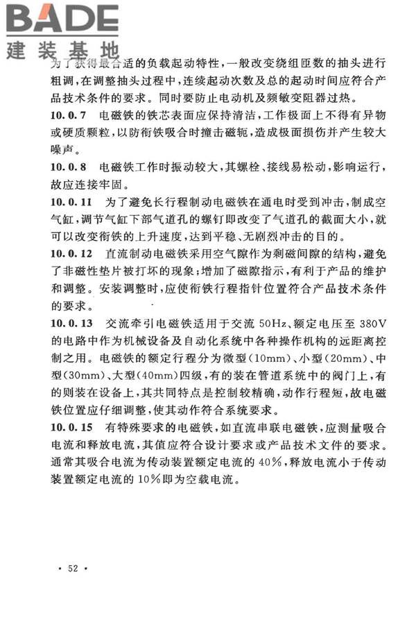 电气装置安装工程低压电器施工及验收规范_页面_57.jpg