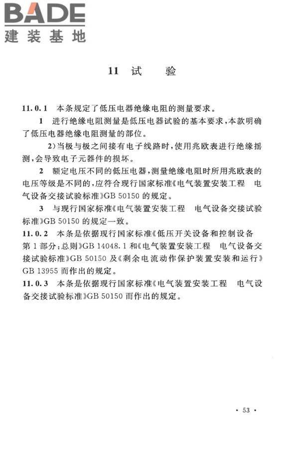 电气装置安装工程低压电器施工及验收规范_页面_58.jpg