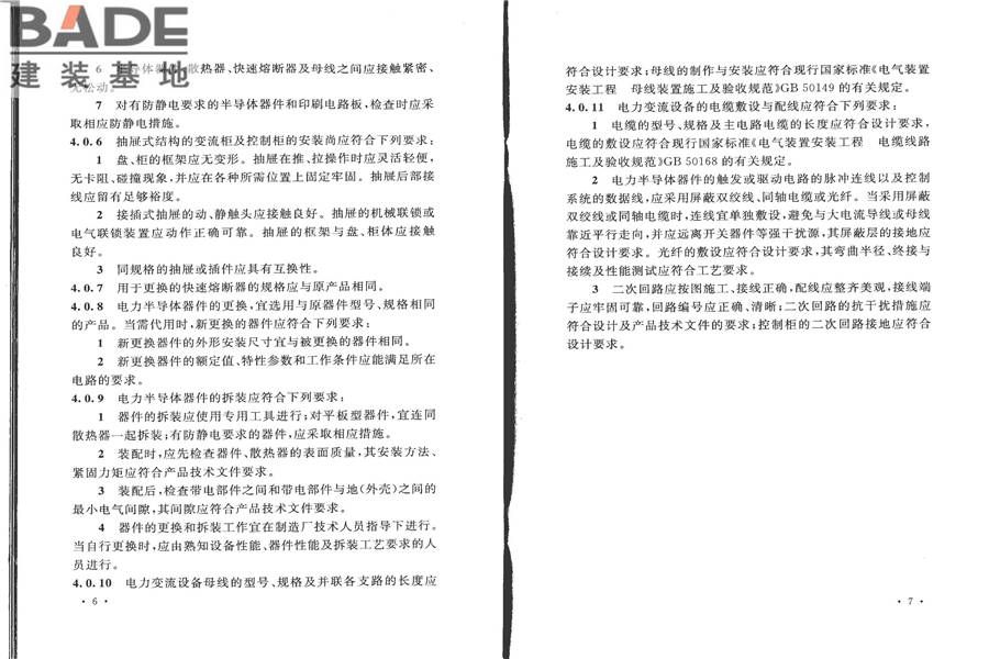 电气装置安装工程电力变流设备施工及验收规范_页面_09.jpg