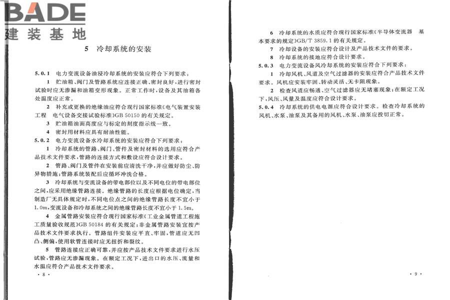 电气装置安装工程电力变流设备施工及验收规范_页面_10.jpg