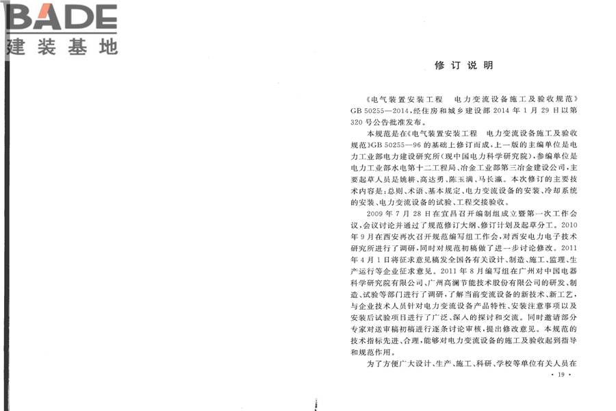 电气装置安装工程电力变流设备施工及验收规范_页面_15.jpg