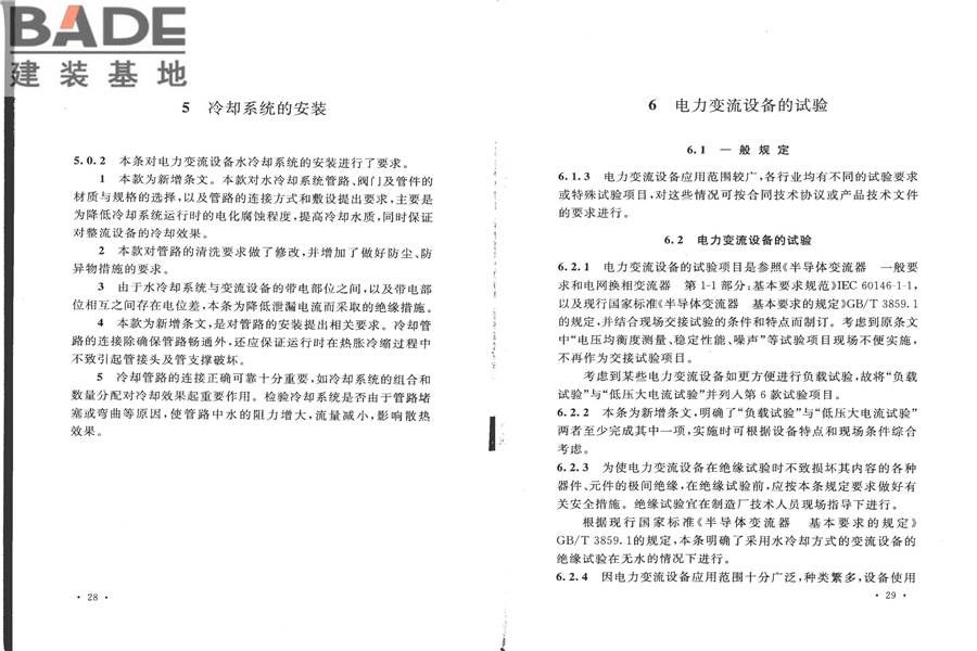 电气装置安装工程电力变流设备施工及验收规范_页面_20.jpg