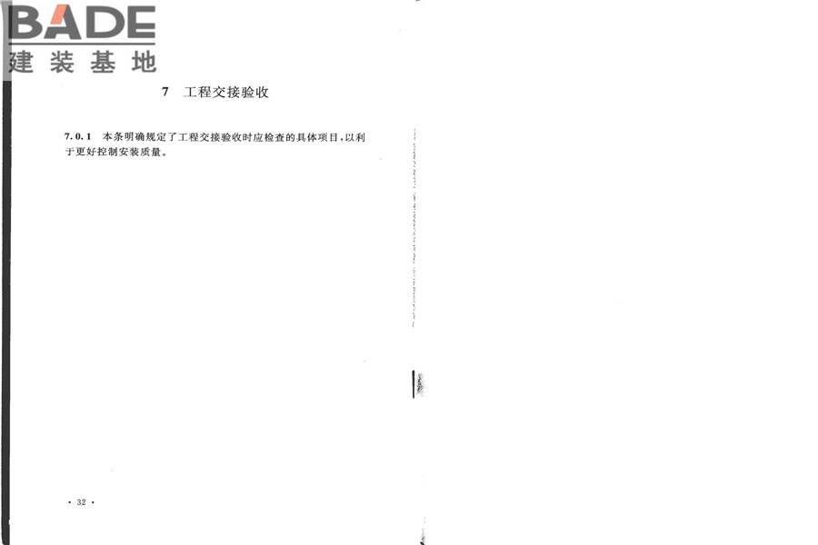 电气装置安装工程电力变流设备施工及验收规范_页面_22.jpg