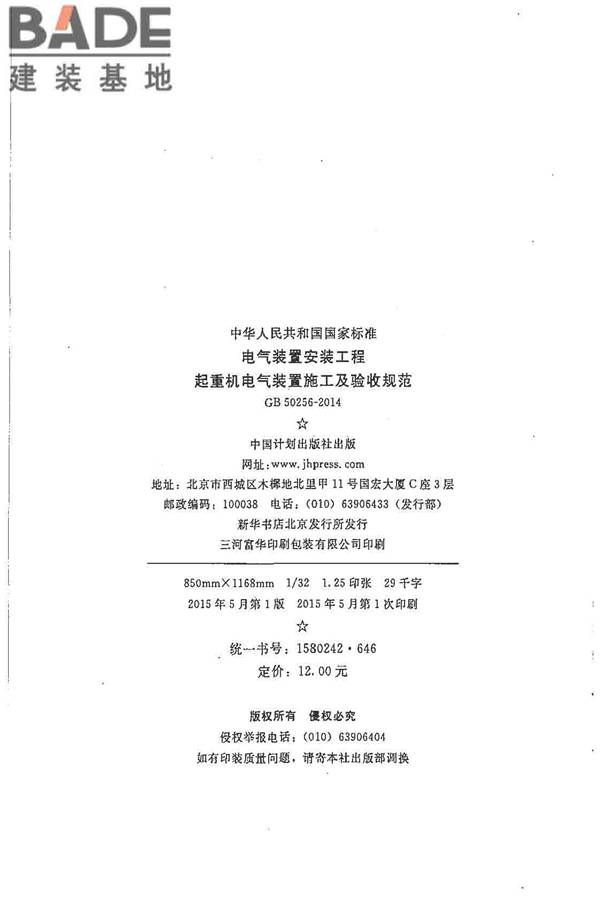 电气装置安装工程起重机电气装置施工及验收规范_页面_03.jpg