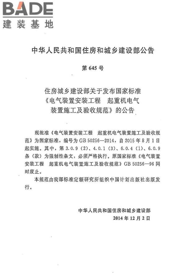 电气装置安装工程起重机电气装置施工及验收规范_页面_04.jpg