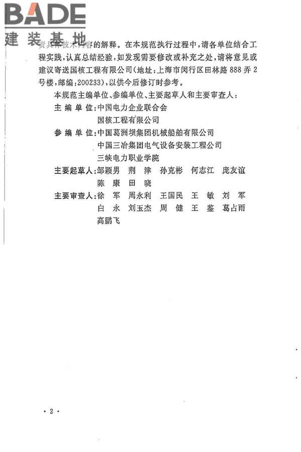电气装置安装工程起重机电气装置施工及验收规范_页面_06.jpg