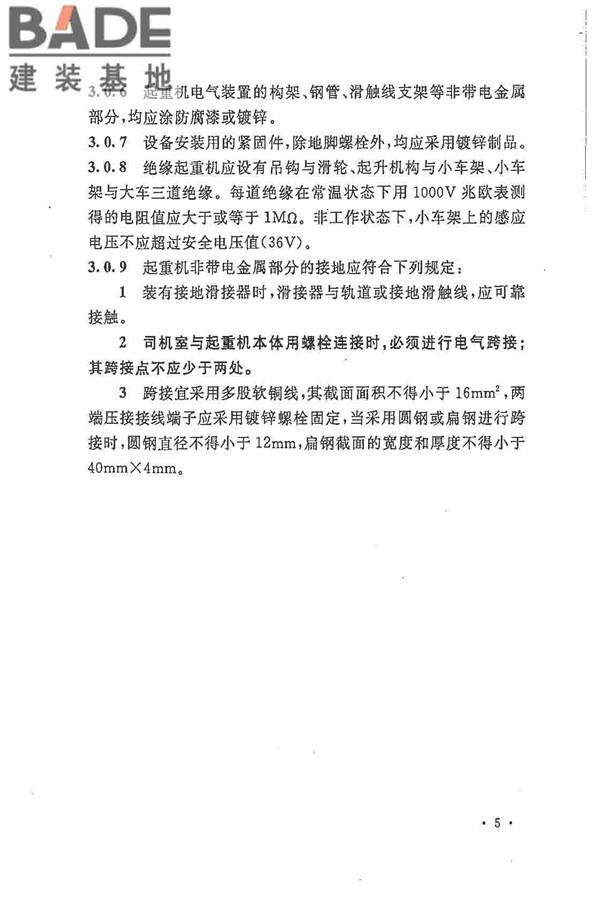 电气装置安装工程起重机电气装置施工及验收规范_页面_14.jpg