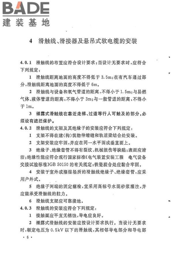 电气装置安装工程起重机电气装置施工及验收规范_页面_15.jpg