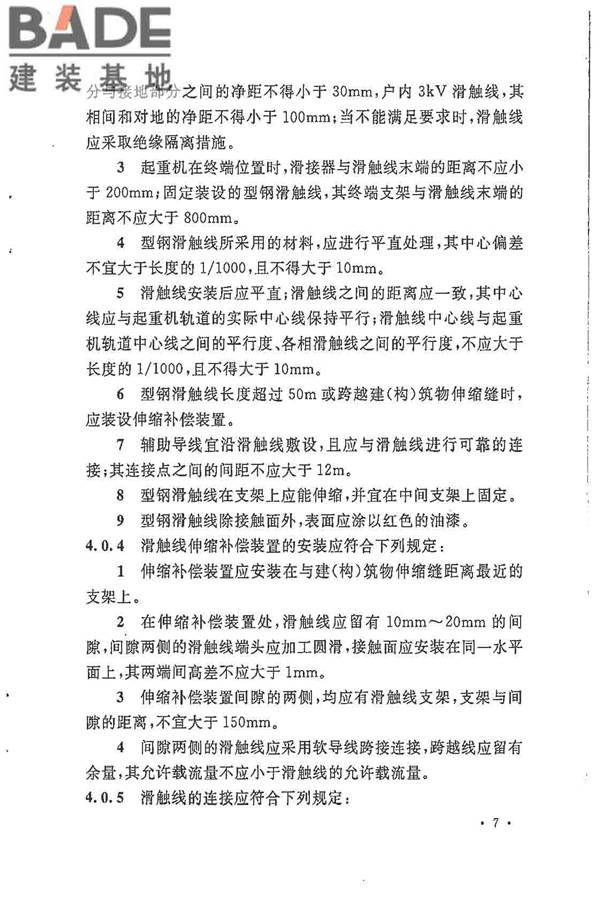 电气装置安装工程起重机电气装置施工及验收规范_页面_16.jpg