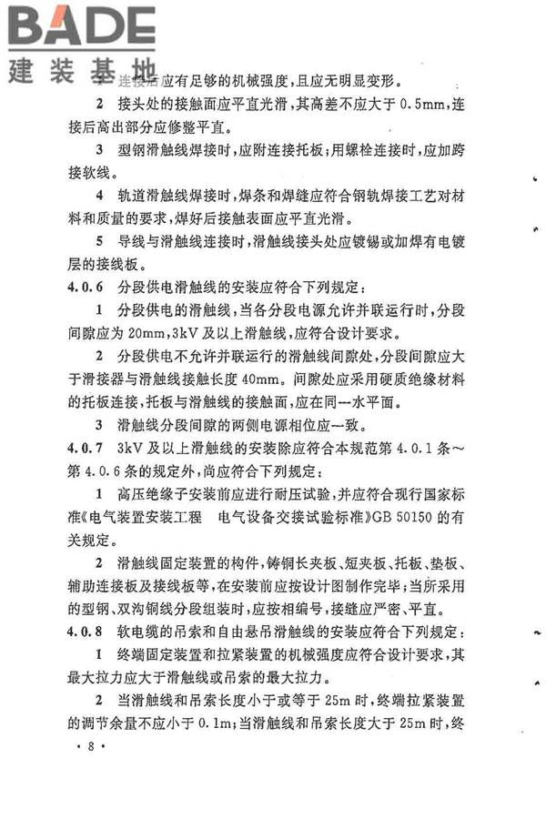 电气装置安装工程起重机电气装置施工及验收规范_页面_17.jpg