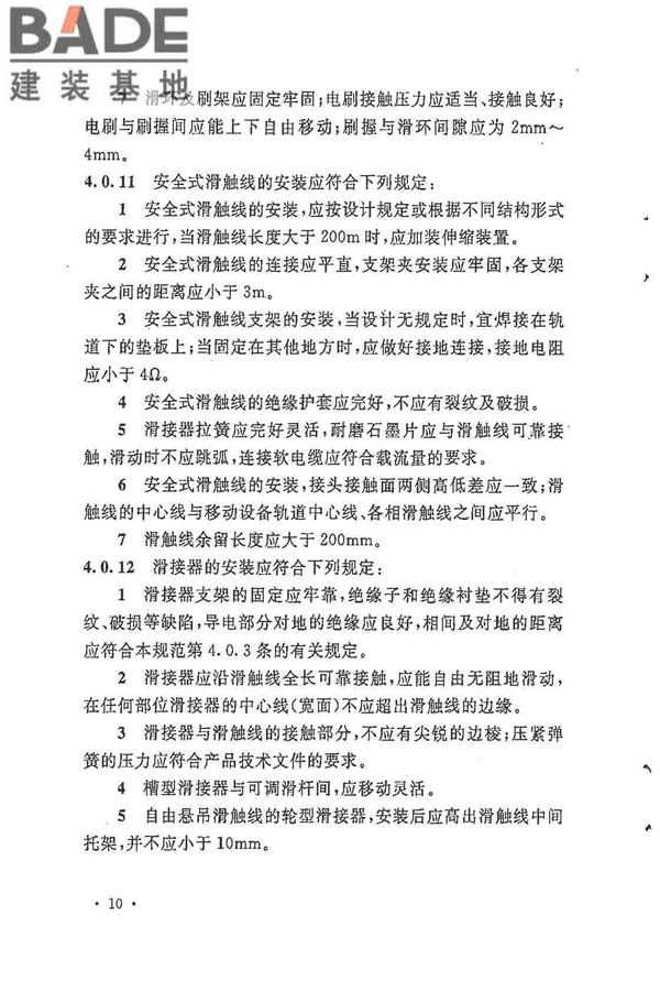 电气装置安装工程起重机电气装置施工及验收规范_页面_19.jpg