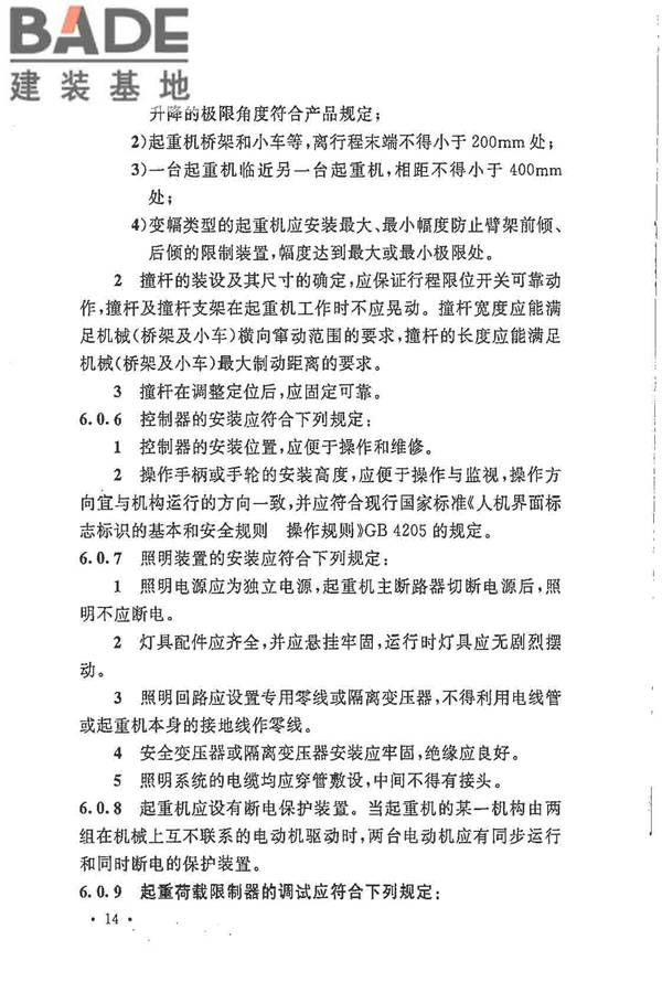 电气装置安装工程起重机电气装置施工及验收规范_页面_23.jpg