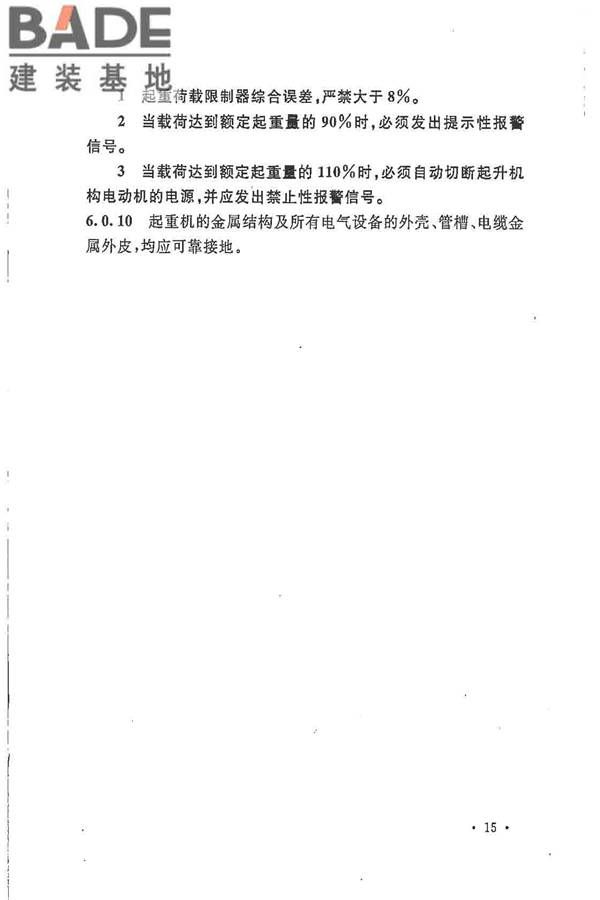电气装置安装工程起重机电气装置施工及验收规范_页面_24.jpg
