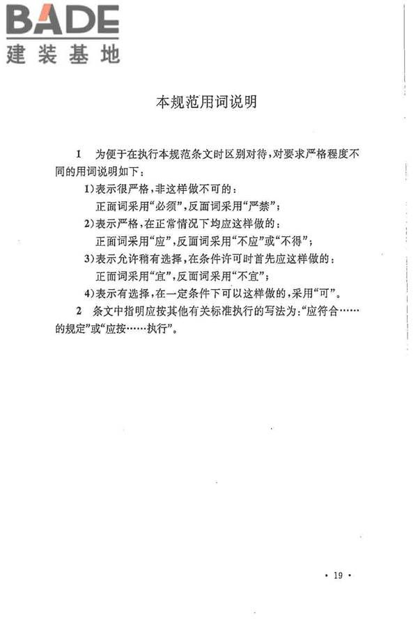 电气装置安装工程起重机电气装置施工及验收规范_页面_28.jpg