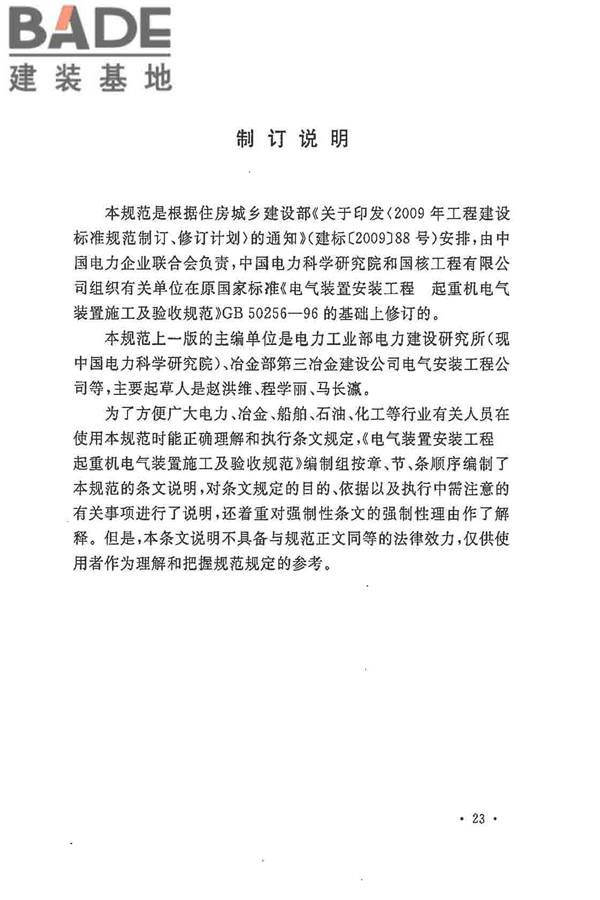 电气装置安装工程起重机电气装置施工及验收规范_页面_32.jpg