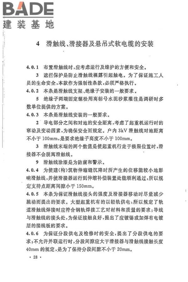 电气装置安装工程起重机电气装置施工及验收规范_页面_37.jpg