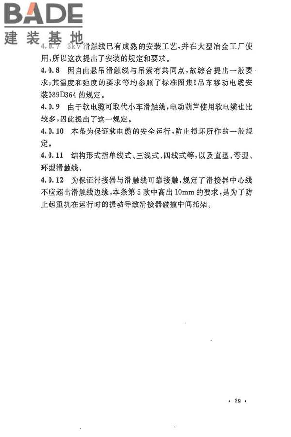 电气装置安装工程起重机电气装置施工及验收规范_页面_38.jpg