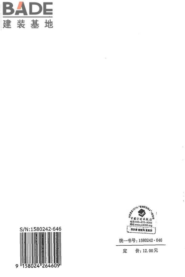 电气装置安装工程起重机电气装置施工及验收规范_页面_42.jpg