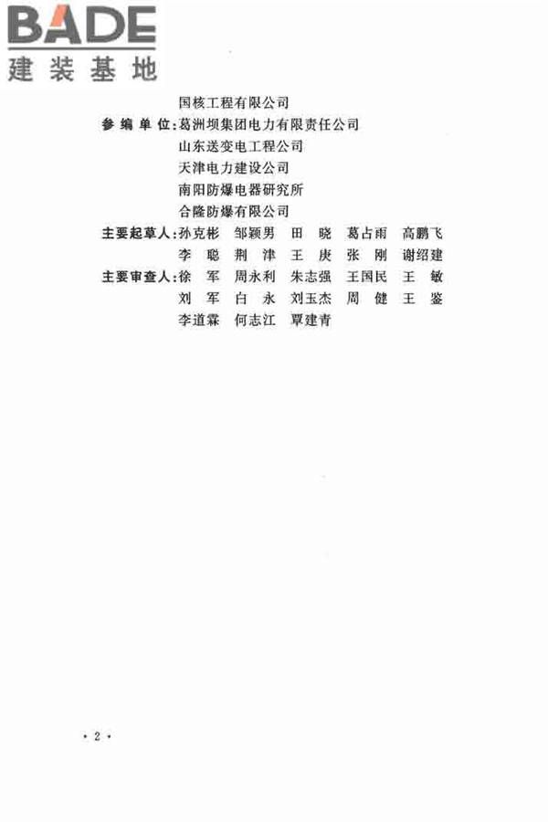 电气装置安装工程 爆炸和火灾危险环境 电气装置施工及验收规范_页面_05.jpg