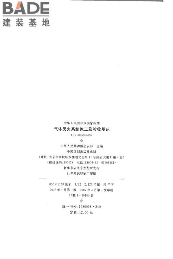气体灭火系统施工及验收规范_页面_03.jpg