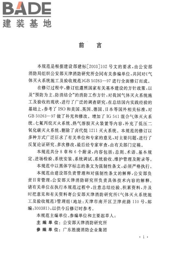 气体灭火系统施工及验收规范_页面_05.jpg