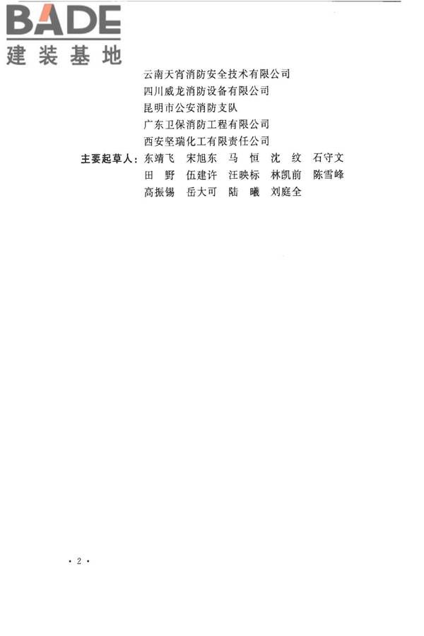 气体灭火系统施工及验收规范_页面_06.jpg