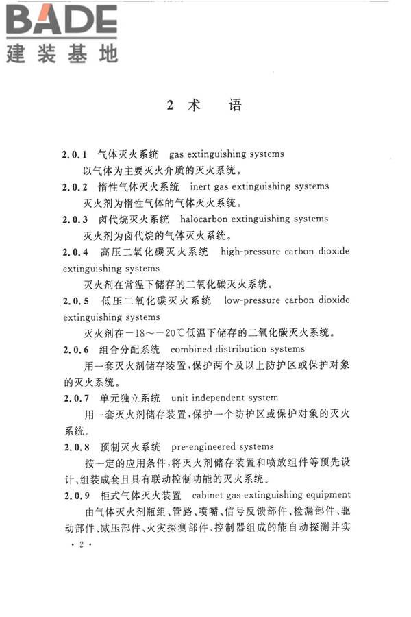 气体灭火系统施工及验收规范_页面_10.jpg